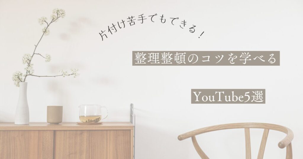 現在の画像に代替テキストがありません。ファイル名: 片付け苦手でもできる!-1.jpg
