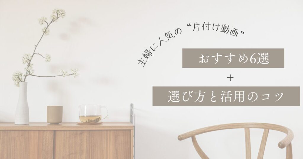 現在の画像に代替テキストがありません。ファイル名: 片付け苦手でもできる！-11.jpg