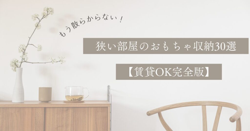 現在の画像に代替テキストがありません。ファイル名: 片付け苦手でもできる!-14.jpg